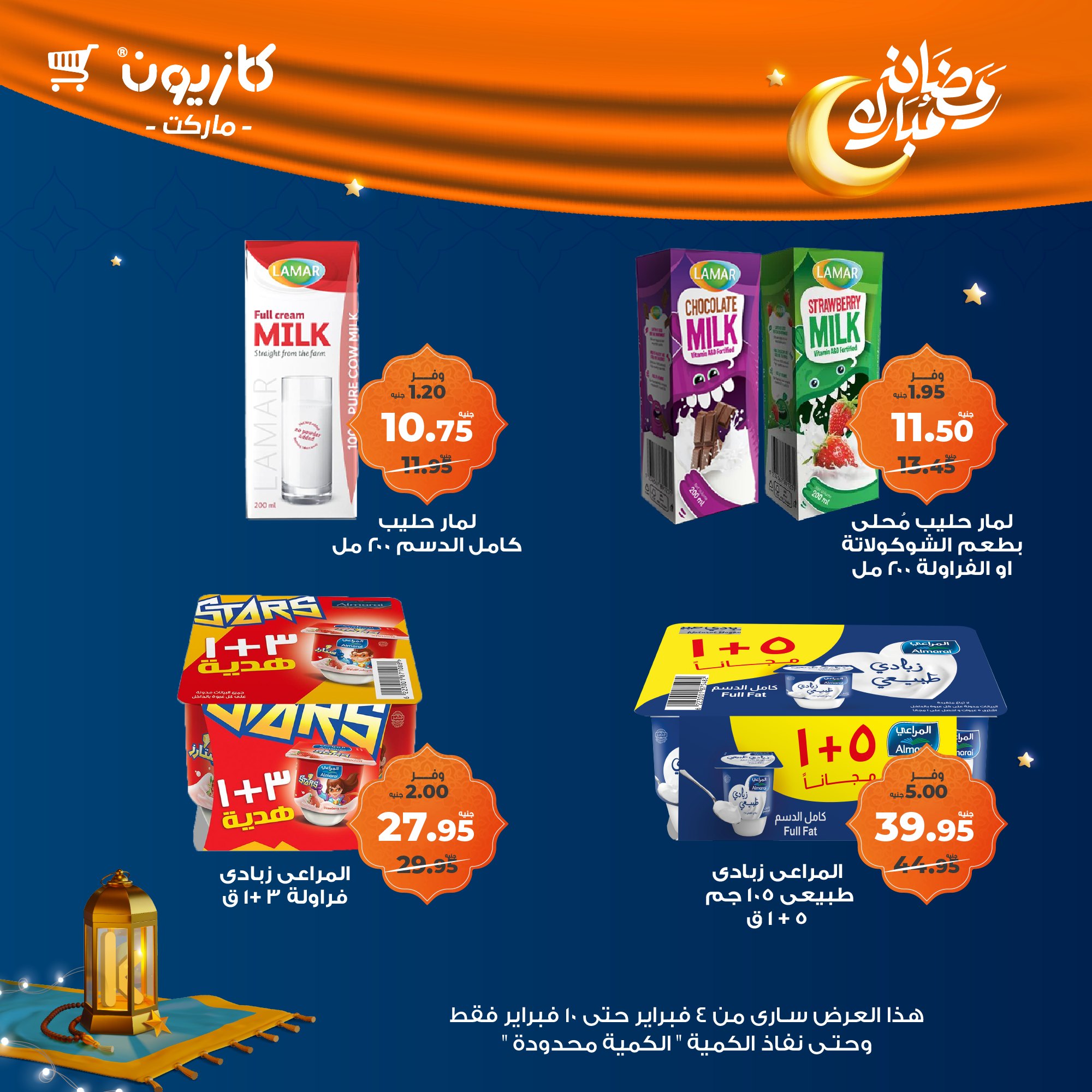 kazyon offers from 4feb to 10feb 2025 عروض كازيون من 4 فبراير حتى 10 فبراير 2025 صفحة رقم 30